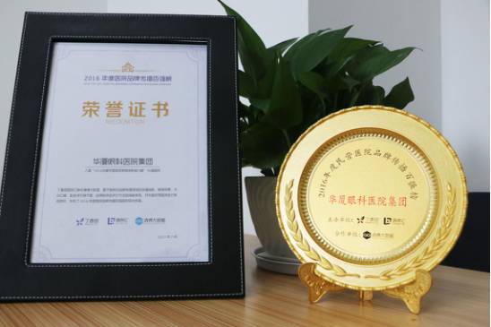 易游体育集团 入选“2016医院品 传播百强榜”及“2016年度医院新媒体影响力榜”前50强。