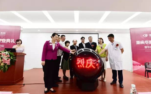 重庆易游体育开业 百 光明基金助力山城眼疾患者