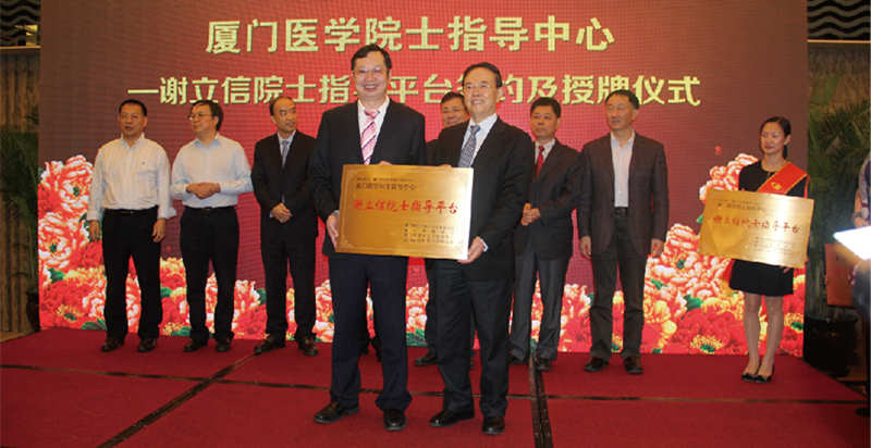 2014年11月，厦门眼科中心谢立信院士指导平台签约授 仪式