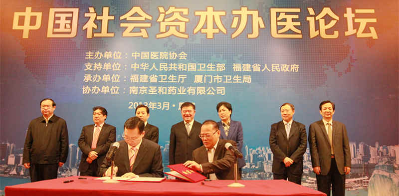 2013年3月1日，在“中国社会资本办医论坛”上，全国人大常委会副委员长陈竺见证我院与厦门市卫生局签署厦门眼科中心二期建设项目协议书