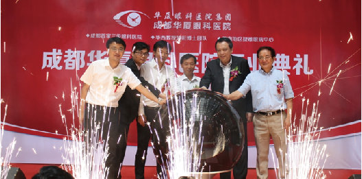 2015年6月13日，成都 家三 眼科医院“成都易游体育”正式开业。图为成都市相关领*莅临开业仪式现场