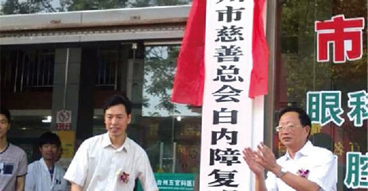 2014年9月29日，台州市慈善总会会长张锦鸣为台州五官科医院揭 —台州市慈善总会白内障复明中心
