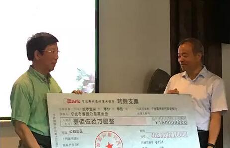 9月5日庆祝 二个“中华慈善日”，在《慈善法》颁布一周年之际，宁波鄞州鄞州眼科医院与善园基金会联合启动“白内障复明工程”，并捐赠150 成立“鄞州眼科善园基金”。将为宁波地区更多因资金问题而耽误医治的白内障患者带去福音，并让公益延续下去的决心一定能为更多的群众带来光明和健康。.jpg