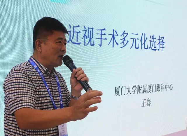 易游体育集团副总院长、厦门大学附属厦门眼科中心业务院长、全国Z-LASIK飞秒协会主席王骞教授发表了《近视手术的多元化选择》的演讲，吸引了众多眼科同仁前来学习交流。.jpg