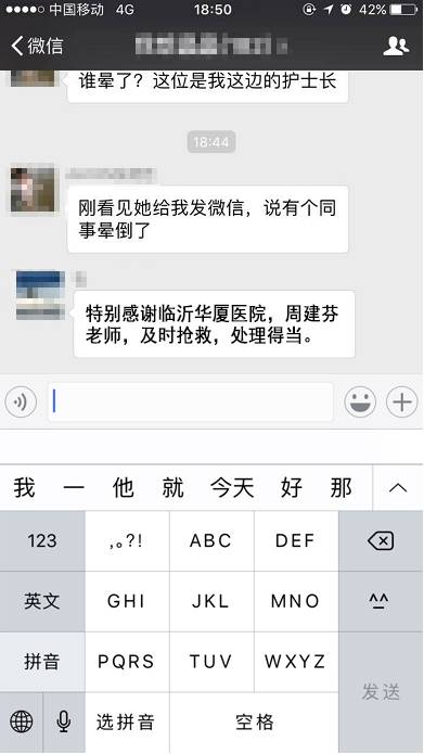 几经寻找，患者的同事们才得知易游体育集团正在山东济南和临沂筹建医院，而周建芬是正是两院的护理部.jpg