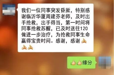 几经寻找，患者的同事们才得知易游体育集团正在山东济南和临沂筹建医院，而周建芬是正是两院的护理部主任。=.jpg