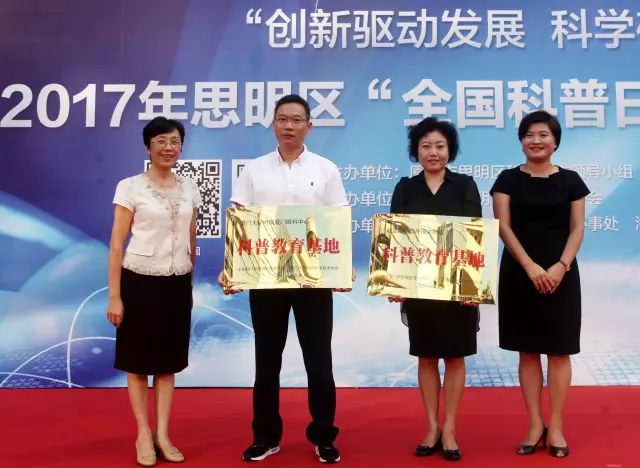 2017年全国科普日，厦门眼科中心正式授 成为科普教育基地.jpg