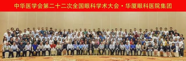 佛山易游体育派出了由广东省眼科医师分会屈光手术带头人、中山大学研究生导师赵刚平院长领*的 医生团队参与本次盛会，并准备了众多精彩的内容，与全国眼科同道一起探讨.jpg