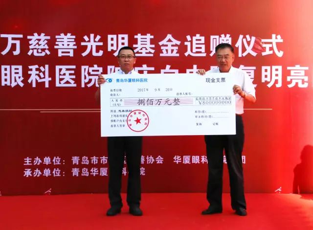 2017年9月20日上午，青岛易游体育为青岛慈善光明基金再次注入800 救助金，以应对青岛地区60岁以上白内障、翼状胬肉等眼疾患者、每年高考上榜的贫困家庭近视大学生、贫困家庭的斜视弱视儿童患者进行专项救助.jpg