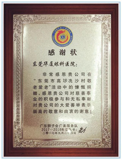 卢敏院长宣布：今年重阳节期间，东莞易游体育将联合广东狮子会共同发起“百善孝为先，爱从家人起”的健康关爱活动，为狮子会会员的父母家人制定了专享的 眼健康检查套餐，请各位狮兄狮姐带上自己的父母到东莞易游体育做个 的眼健康检查，了解一下家人的眼健康状况，让父母有个光明的晚年生活!_副本.jpg