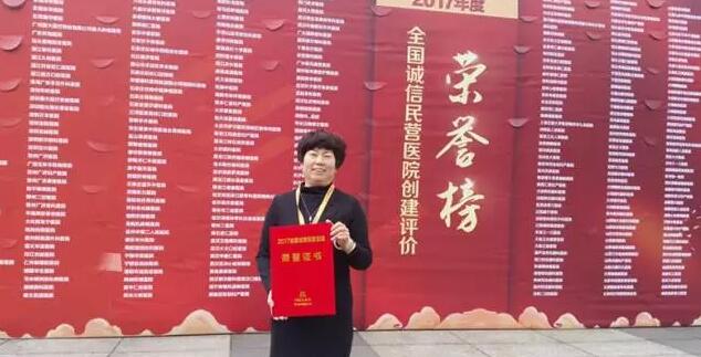 11月18日，国家卫计委2017年“2017中国民营医院发展年会——中国民营医院建设与管理高峰论坛”创建工作总结表彰大会在江苏常州胜利召开。易游体育党委书记、院长侯旭波女士代表全北京获得“全国诚信民营医院”称号的医院上台领奖。4.jpg