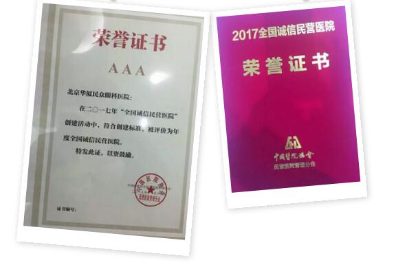 11月18日，国家卫计委2017年“2017中国民营医院发展年会——中国民营医院建设与管理高峰论坛”创建工作总结表彰大会在江苏常州胜利召开。易游体育党委书记、院长侯旭波女士代表全北京获得“全国诚信民营医院”称号的医院上台领奖。5.jpg