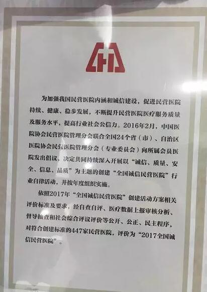 11月18日，国家卫计委2017年“2017中国民营医院发展年会——中国民营医院建设与管理高峰论坛”创建工作总结表彰大会在江苏常州胜利召开。易游体育党委书记、院长侯旭波女士代表全北京获得“全国诚信民营医院”称号的医院上台领奖。6.jpg
