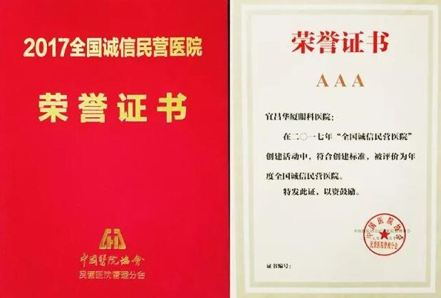 “2017中国民营医院发展年会”于11月18日在江苏常州市召开，在会议开幕式上，大会宣布了“2017全国诚信民营医院”名单，宜昌易游体育荣获“全国诚信民营医院”光荣称号。3.jpg