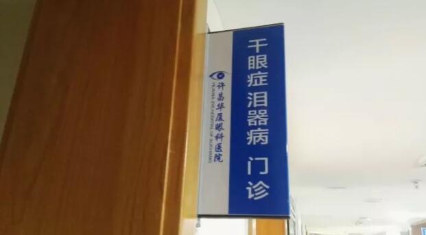 为了更好的服务眼病患者，许昌易游体育经过紧张筹备，将于2017年12月初开设干眼症、泪器病门诊，并对外正式接诊。该门诊坐诊专家由留美眼科学博士高振亚主任领*、设有干眼症、泪器病诊室;干眼症、泪器病医治室，旨在针对目前许昌城乡眼病群体中为数众多的干眼症、泪器病患者，提供以临床检查、诊断、医治、手术为目的的满意服务。1.jpg