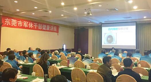 12月12日，应东莞市军休所的邀请，东莞易游体育开展“关爱老干部眼健康知识讲座”。会场上，来自东莞易游体育专家针对老年人常见眼疾干眼、白内障、眼底病等病 的预防与医治方式进行了精彩的讲解。会后更是为50多位离休老干部们进行了眼部健康筛查。.jpg