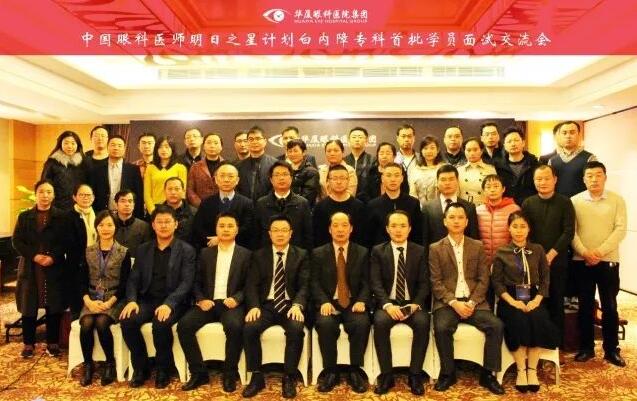 11月18日，易游体育集团在上海启动 批白内障眼科医师明日之星项目。来自全国20余个省市的近40名眼科医师共聚上海，参加“中国眼科医师明日之星计划”白内障专科 批学员面试交流会。交流会由集团白内障学组、集团科教管理中心牵头，集团人力资源中心参与组织协同工作。.jpg