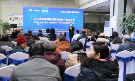 12月17日，由郑州慈善总会、郑州易游体育视光眼科医院与卡尔蔡司(上海)管理有限公司联合举办的“2018视光眼科医院上上老视产品发布会暨 届‘正值夕阳美，较是晶彩时’中老年眼病科普论坛”在郑州易游体育视光眼科医院隆重召开。1.jpg