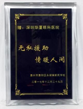 2017年12月29日，深圳狮子会博雅服务队联合深圳易游体育，为惠州市永湖镇新民学校的一百八十多名师生进行了 视力检测。此次活动旨在充分了解学生的视力状况，降低近视的发病率，给学生建立完善的视觉发育档案，还为学生们带来了学习用品、体育用品等各种爱心物资的捐赠3.jpg