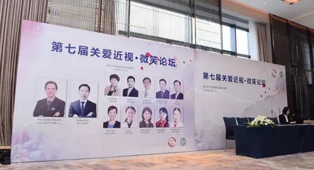 2018年1月5-7日，由复旦大学附属眼耳鼻喉科医院举办的 七届“关爱近视，微笑论坛”上海和平眼科医院屈光专科翟爱琴副院长和欧阳朝祜医学硕士受邀参加了此次盛会，与来自国内外数百 专家、学者及眼科同道齐聚，共襄2018年 场屈光学术盛宴1.jpg