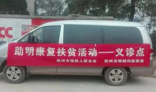 抚州光明眼科医院为了帮助这些可怜的老人，和抚州市临川区残联一起搞了一个公益活动， 为这些老人医治白内障.jpg