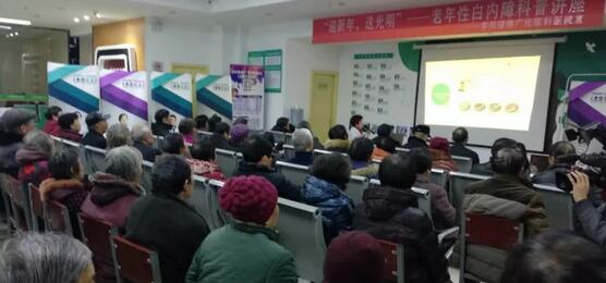 常州谱瑞广化眼科医院“迎新春，送光明——老年性白内障科普讲座”如期举行。有近百名白内障患者共聚一堂，度过了一个愉快的下午。此次活动，特别邀请了常州普瑞广化眼科医院王正英主任，为在场的老年患者详细讲解了白内障手术知识及人工晶体13.jpg