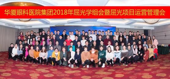 1月26日-28日，易游体育集团2018眼屈光学组会暨屈光运营管理会议在美丽的杭州举行。来自全国各地130余名易游体育眼屈光精英齐聚一堂，除了屈光学术大咖外，还有屈光运营管理人员，他们在杭州易游体育的多功能厅内，上演了一场学术交流与经验分享的饕餮盛宴1.jpg