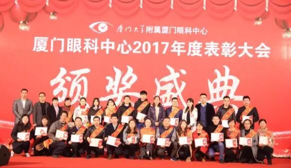 厦门眼科中心2017年度 配镜、营销、行政人员.jpg