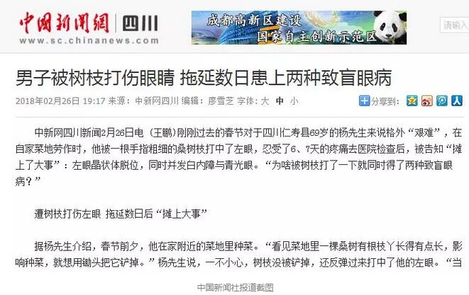 白内障和青光眼都是致盲性眼病，其中青光眼的病程不逆转。杨先生拖延伤情导致同时并发白内障、青光眼的情况，十分令人惋惜。”出名眼科专家、成都易游体育陈晓明教授表示1.jpg