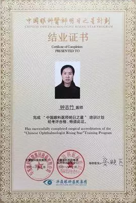 重庆市荣昌区中医院眼科医师，是易游体育集团“中国眼科医师明日之星计划”白内障手术医师重庆易游体育 批学员5.png