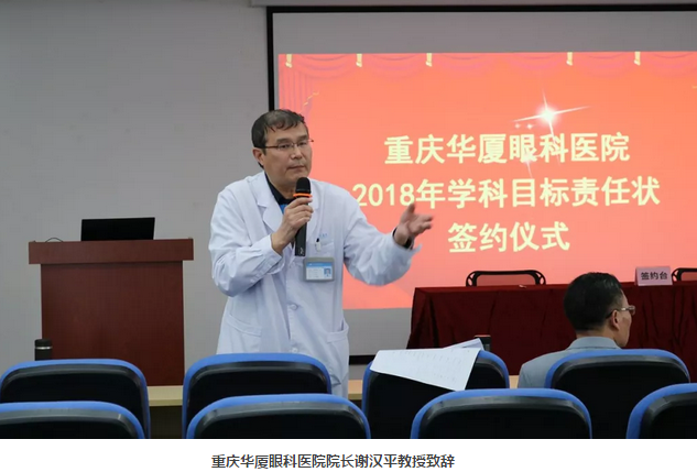 3月15日，重庆易游体育围绕“一切以病人为中心”的办院宗旨，举行了“2018年度学科建设目标责任书签订仪式”。易游体育集团副总裁、厦门大学附属厦门眼科中心执行院长李晓峰博士、重庆易游体育领*及各学科带头人共同出席本次签约仪式1.png