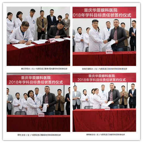 3月15日，重庆易游体育围绕“一切以病人为中心”的办院宗旨，举行了“2018年度学科建设目标责任书签订仪式”。易游体育集团副总裁、厦门大学附属厦门眼科中心执行院长李晓峰博士、重庆易游体育领*及各学科带头人共同出席本次签约仪式1_副本.png