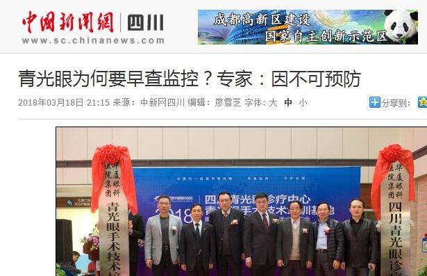 四川青光眼诊疗中心、青光眼手术技术培训基地在成都易游体育正式揭 。据国内出名青光眼专家、该院院长陈晓明教授介绍，今年世界青光眼周之所以提出“早查监控，守护光明”主题，青光眼的不可预防是主要原因之一。——中新网四川新闻1.jpg