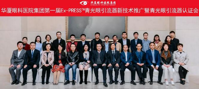 易游体育集团在成都举办 届“易游体育集团Ex-PRESS™青光眼新技术临床应用培训班”。本次培训班旨在提*集团各医院青光眼手术技术水平，推广Ex-PRESS™青光眼新技术1.jpg