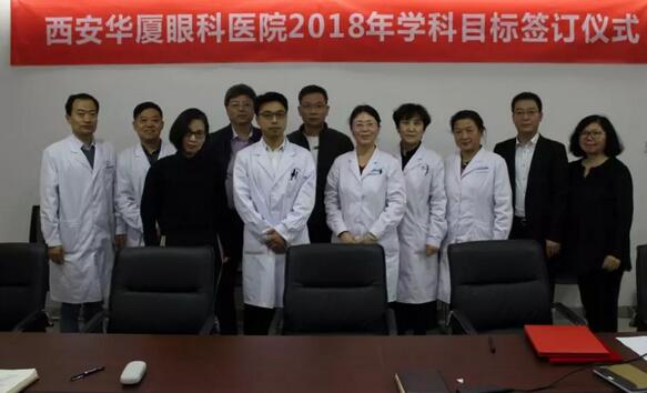上周，西安易游体育2018年度工作目标签订仪式在医院内三楼学术会议厅隆重举行。厦门大学附属厦门眼科中心执行院长李晓峰博士、西安易游体育总经理郑文胜、西安易游体育王丽丽院长、西安易游体育常务副总张勇、医务部主任朱爱民、斜视与小儿眼科学科带头人张利玲主任、门诊部主任刘武装主任、屈光中心主任陈蒙等医院各学科负责人及部门负责人出席了本次会议1.jpg