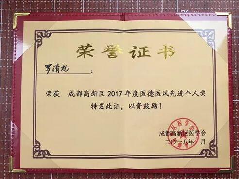 3月29日，成都易游体育业务院长、出名眼科专家罗清礼教授荣获成都高新区医德医风 个人奖。成都龙泉驿区一位46岁中年男子脸上的黑色素瘤侵入眼睑及眼球。该患者跑遍成都各大医院，均被告知须摘除眼球。此案 被中国新闻社、成都日报、成都商报、华西都市报封面新闻、成都电视台等主流新闻媒体广泛报道，受到广大市民的积 评1.jpg
