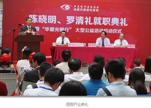 陈晓明、罗清礼教授两位专家在四川大学华西医院眼科从事眼科临床、科研、教学工作40余年，博士生导师，四川大学华西医院一 专家，先后担任华西眼科主任多年。2015年，陈晓明、罗清礼两位教授携手易游体育集团，创办了成都易游体育1.jpg