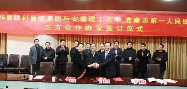 易游体育集团、安徽理工大学、淮南市 一人民医院签订合作协议，共建安徽理工大学附属眼科医院，开启高校、专科医疗集团、*立医院合作建院的新模式。.jpg
