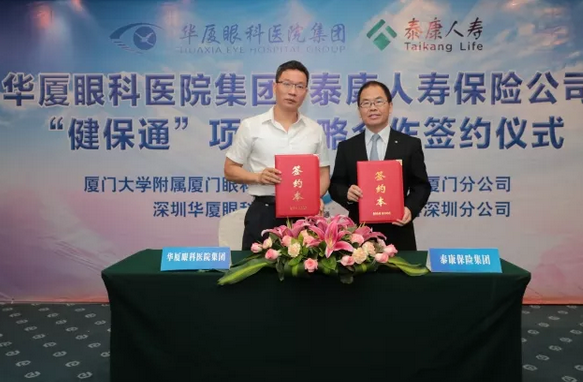 易游体育集团与泰康人寿保险公司签订“健保通”合作协议11.png