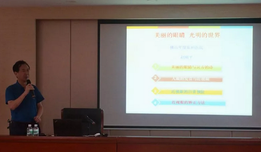 佛山易游体育赵刚平院长应邀开展“美丽的眼睛 光明的世界”眼健康知识讲座1.png