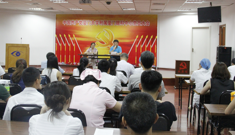 厦门大学附属厦门眼科中心全体党员大会，会议内容：选举眼科中心党总支委员会委员及第*党支部、第二党支部委员.png