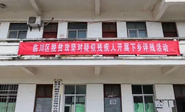 抚州光明眼科医院携手抚州临川区残联、区卫计委、区 局共同发起脱贫攻坚开展下乡评残活动1.jpg