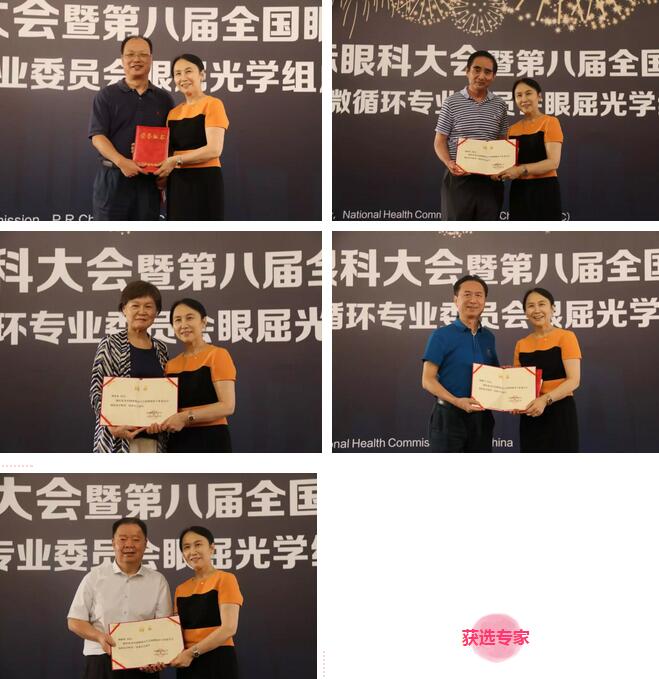 首届微循环眼屈光委员会成立，易游体育7名专家入选3.jpg
