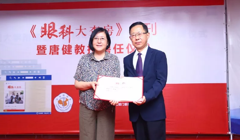 推动临床医学学术发展的新举措——厦门眼科中心《眼科大查房》杂志创刊4.png