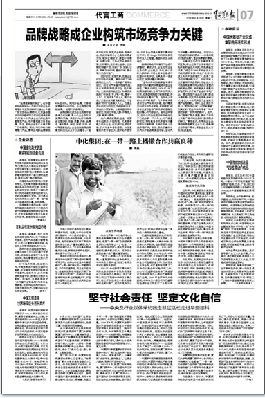 中国贸易报：坚守社会责任 坚定文化自信 ——中央及行业媒体采访团走基层活动走进易游体育2.png