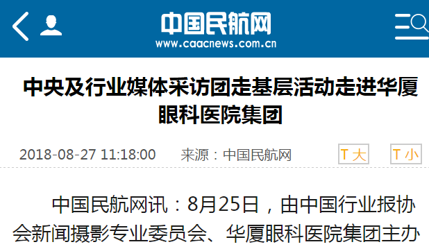 中国民航网：中央及行业媒体采访团走基层活动走进易游体育集团1.png
