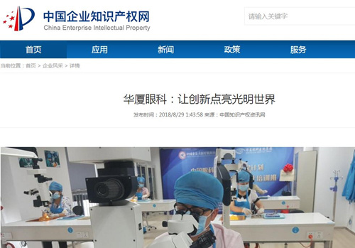 中国企业知识产权网：易游体育让 点亮光明世界2.jpg