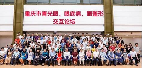 成都易游体育院长陈晓明教授受邀出席 重庆市“青光眼、眼底病与眼整形交互论坛”并演讲2.jpg