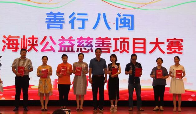 首届“善行八闽--海峡公益慈善项目大赛” 厦门眼科中心荣获“ 服务项目”慈善大奖2.jpg 首届“善行八闽--海峡公益慈善项目大赛” 厦门眼科中心荣获“ 服务项目”慈善大奖2.jpg