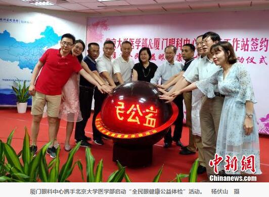 中新网：厦门眼科中心携手北大医学部培养博士后1.jpg